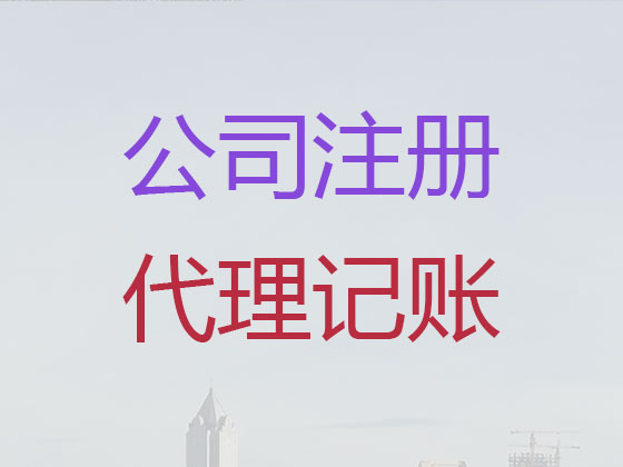 咸宁公司个体工商户注册-公司注销-公司变更